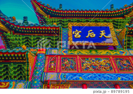 横浜媽祖廟（横浜中華街） 89789195