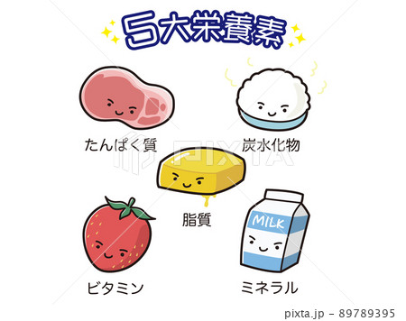 五大栄養素の栄養イラストセット(キャラクター) 五大栄養素の栄養イラストセット(キャラクター) 89789395
