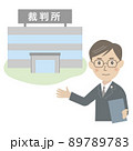 裁判所とにこやかな弁護士のイラスト 89789783