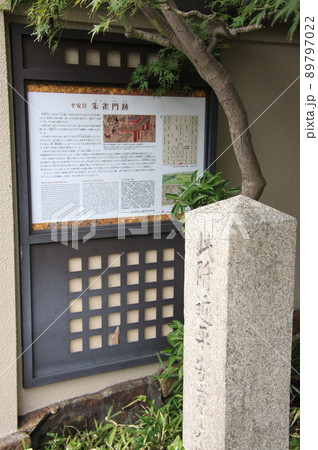 京都の石碑　平安京朱雀門跡 89797022