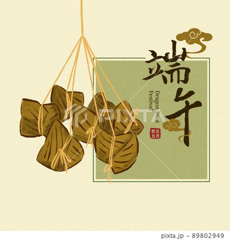 粽 チマキ 御萩 89802949