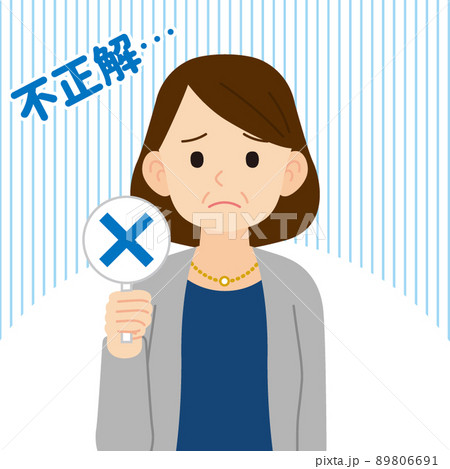バツの棒を持つ働くミドル女性＿線なし 89806691
