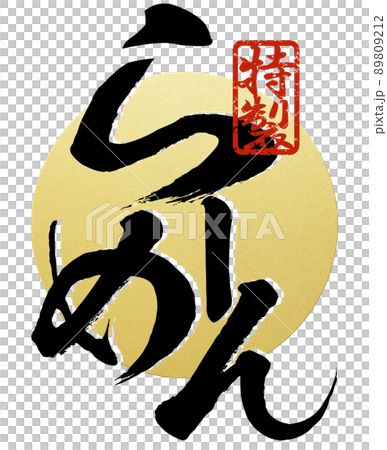 Ramen character material Ramen character material 89809212