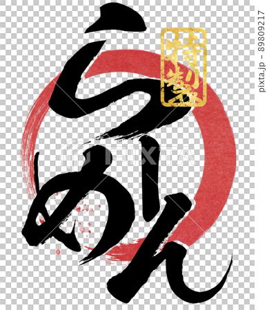Ramen character material Ramen character material 89809217