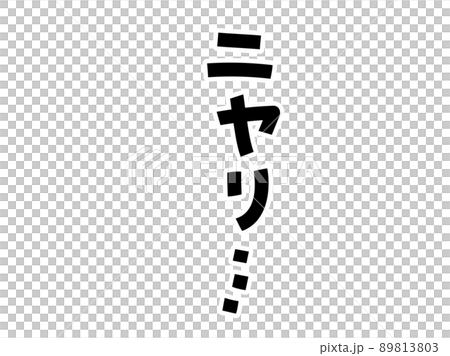 Two spear ... characters with white border 89813803