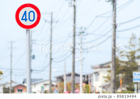 道路標識 ＜最高速度＞ 89819494