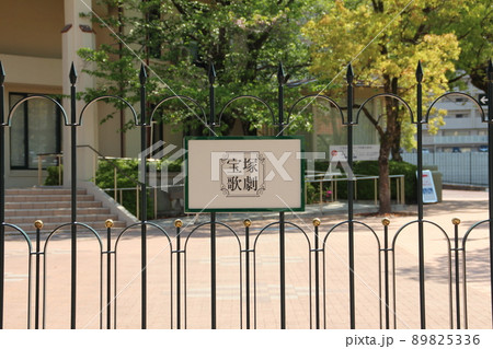宝塚歌劇 宝塚歌劇 89825336