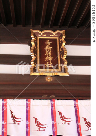 羽生弓弦ゆかりの弓弦羽神社 羽生弓弦ゆかりの弓弦羽神社 89826153