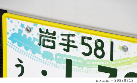 岩手ナンバー　図柄入りご当地ナンバー　軽自動車 89839218