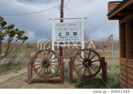 釧網本線　止別駅 89842389