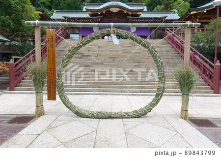 大祓の風習神事 茅の輪くぐりの写真素材 [89843799] - PIXTA