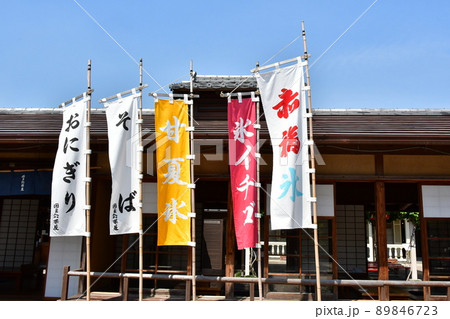 おかげ横丁　のぼり 89846723