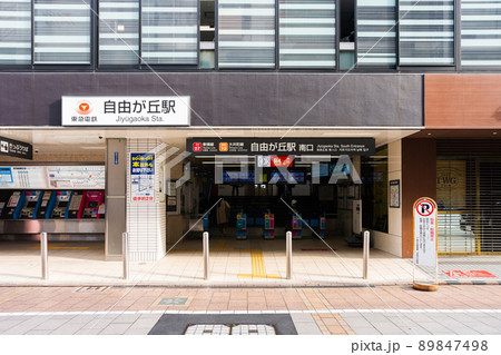 自由ヶ丘駅南口 89847498