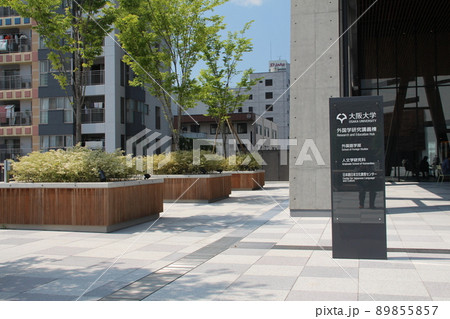 大阪大学箕面キャンパス 89855857
