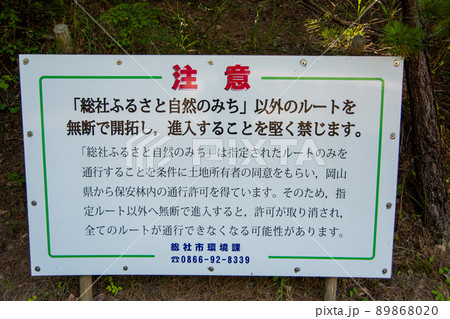 鬼の差し上げ岩の駐車場の看板 鬼の差し上げ岩の駐車場の看板 89868020