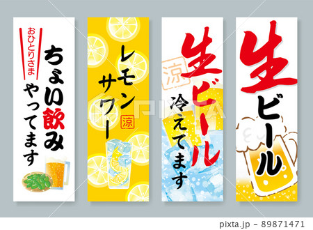生ビール　アルコール　のぼりデザイン 89871471