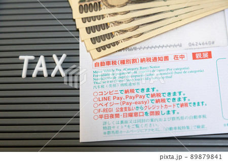 五月 自動車の税納税通知 五月 自動車の税納税通知 89879841