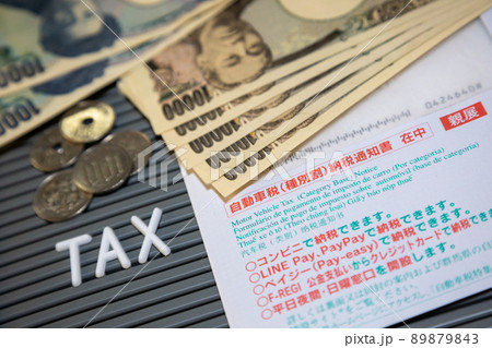 五月 自動車の税納税通知 五月 自動車の税納税通知 89879843