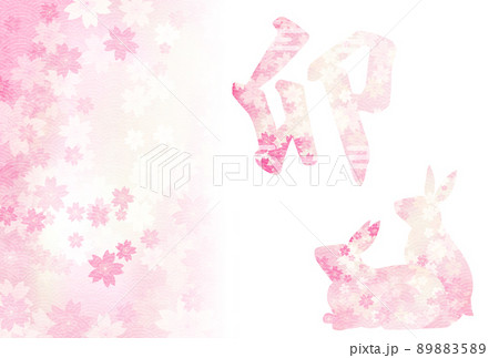 23年卯年の和風年賀状 うさぎと卯の字のピンクのシルエットのイラスト素材 85