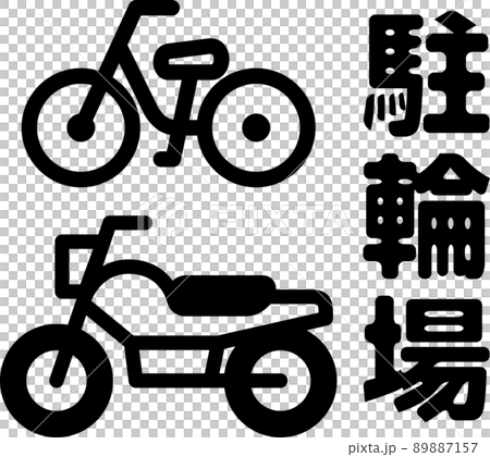 駐輪場の文字と自転車とバイクのアイコン 89887157