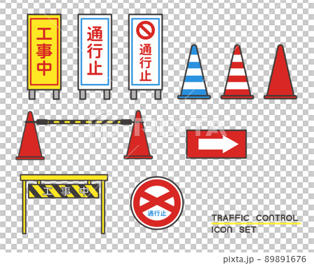 交通維護圖標的矢量圖解材料/汽車/建築/安全 89891676