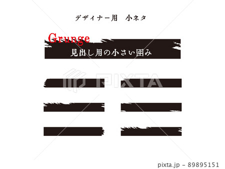 デザインの小ネタ　使いやすい　小見出し用グランジ囲み（フレーム） 89895151