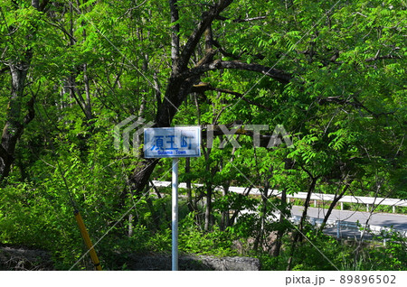 須玉町入口の標識 須玉町入口の標識 89896502