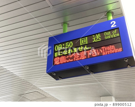 大阪モノレールの行先掲示板 大阪モノレールの行先掲示板 89900512