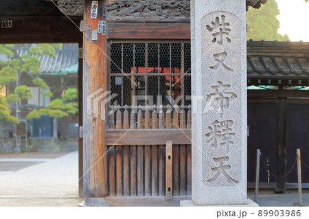 柴又帝釈天　 89903986