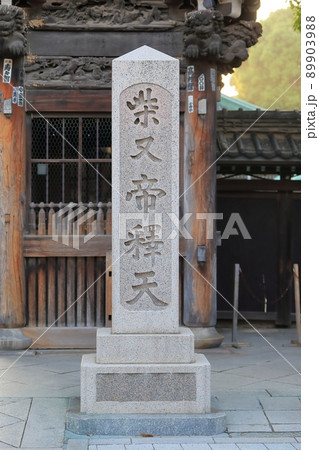 柴又帝釈天　 89903988