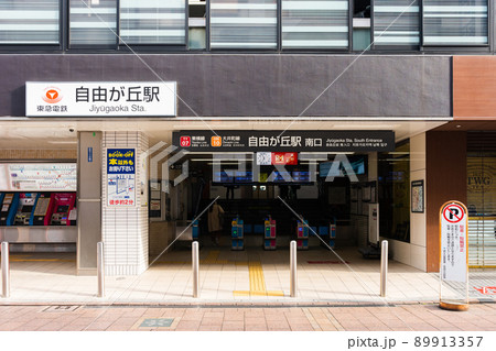 自由ヶ丘駅南口 89913357