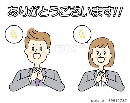手をあわせ目をきらきらさせて感謝しているスーツを着た男女 89915787