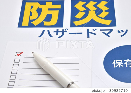 災害への備えに防災マップとチェックリスト 89922710