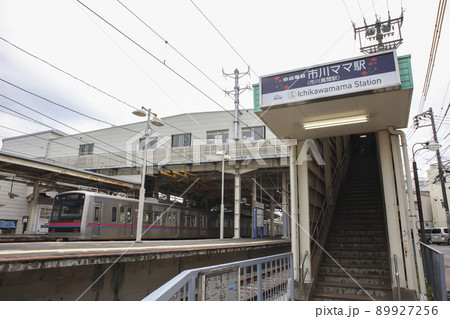 市川ママ駅 89927256
