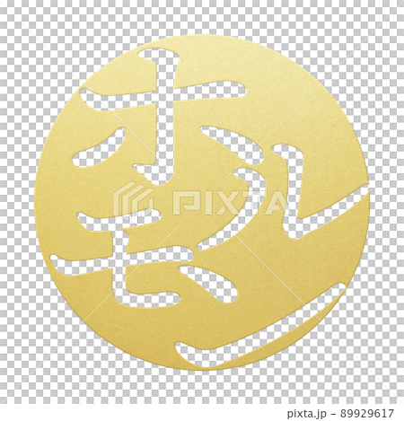 荷爾蒙人物素材 荷爾蒙人物素材 89929617