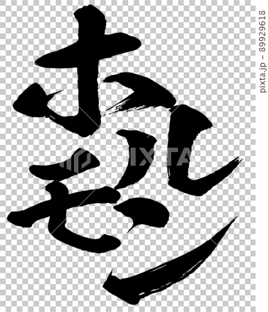Hormone character material 89929618