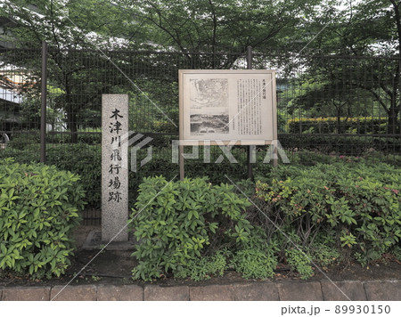 木津川飛行場跡 89930150