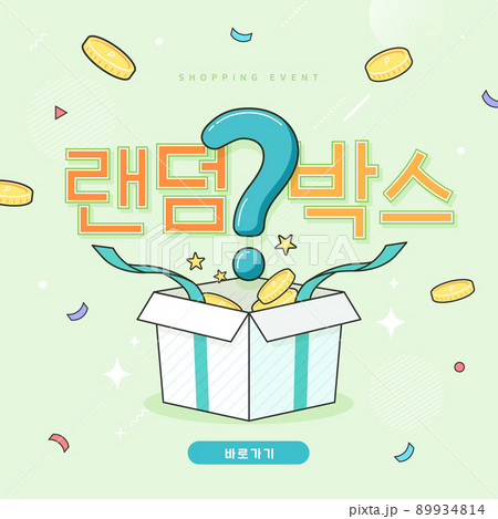 疑問符 ギフトボックス ギフト 89934814