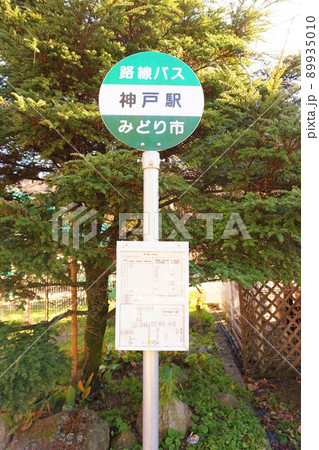 わたらせ渓谷鐵道　列車のレストラン清流　神戸駅　路線バス 89935010