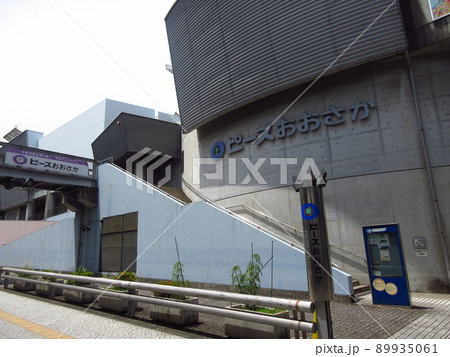 大阪市中央区の大阪城公園内にある大阪国際平和センター（ピースおおさか） 89935061