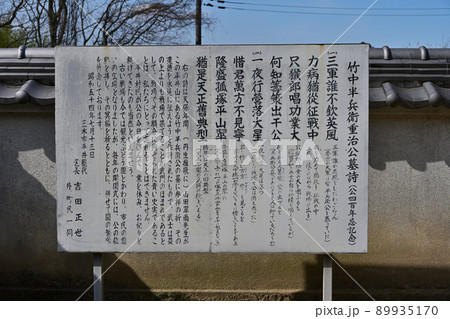 播磨「三木城」近くの竹中半兵衛の墓 89935170