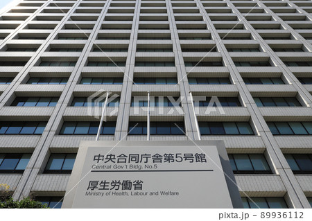 中央合同庁舎第5号館(厚生労働省) 中央合同庁舎第5号館(厚生労働省) 89936112