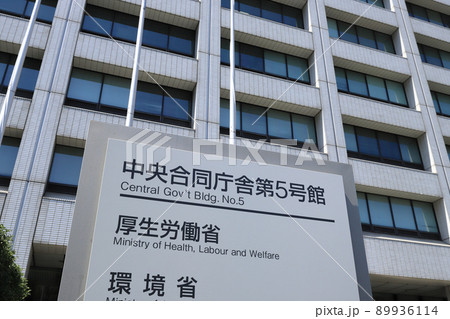 中央合同庁舎第5号館(厚生労働省) 中央合同庁舎第5号館(厚生労働省) 89936114