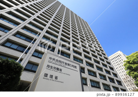 中央合同庁舎第5号館(環境省・厚生労働省) 中央合同庁舎第5号館(環境省・厚生労働省) 89936127