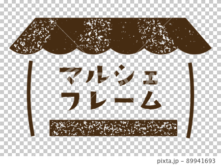 スタンプ風のお店フレーム 89941693