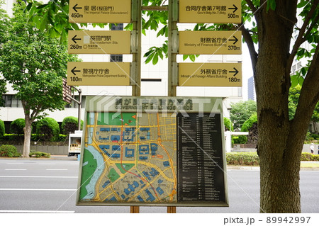 霞ケ関 中央官庁 案内 霞ケ関 中央官庁 案内 89942997