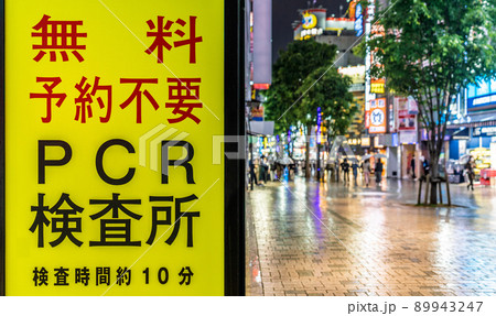 日本の東京都市景観 BA.4とBA.5が国内検疫で初確認。雨のMOA2番街入口やPCR検査所＝12日 89943247