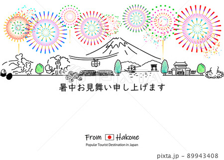 箱根の観光地の街並みと花火の暑中見舞いテンプレート 箱根の観光地の街並みと花火の暑中見舞いテンプレート 89943408