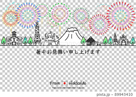 手描きの北海道の街並みと花火の暑中見舞いテンプレート 89943410