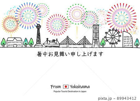 手描きの横浜の街並みと花火の暑中見舞いテンプレート 89943412